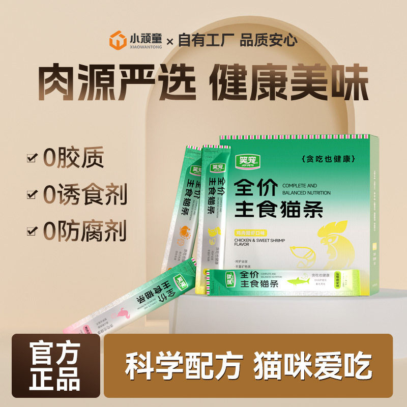 笑宠猫条全价主食猫条鲜肉营养鱼油湿粮三文鱼正品猫咪增肥