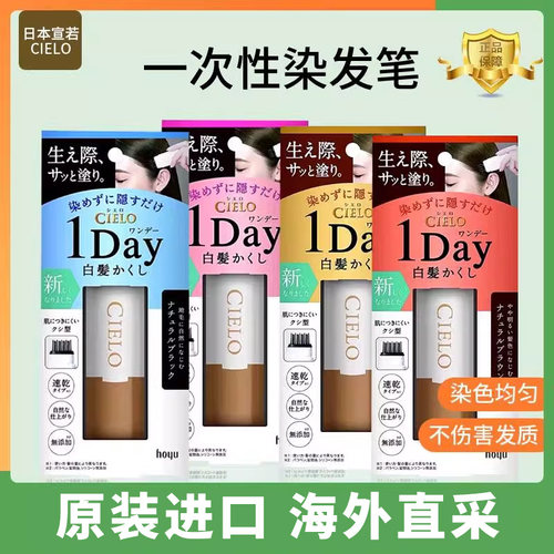 日本hoyu宣若cielo美源植物染发笔一次性梳黑 遮白发9ml