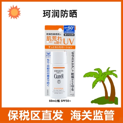 Curel/珂润保湿防晒乳防晒霜敏感肌温和物理防晒spf50