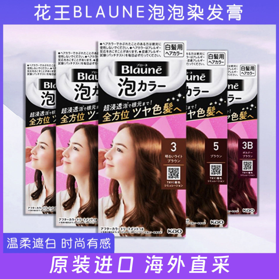 【保税仓】日本花王Blaune泡沫染发剂盖头白发专用泡泡纯植物黑茶