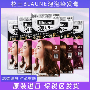 送染发工具 日本花王Blaune泡沫染发剂盖白发专用泡泡纯植物黑茶