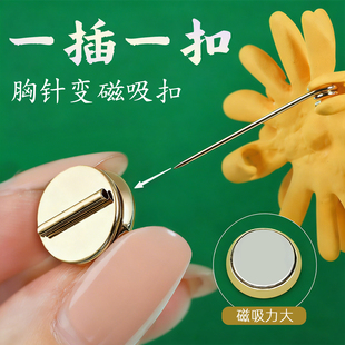 双面磁吸胸针转换器磁铁式胸花磁吸免不扎伤衣服固定迷你西装别针