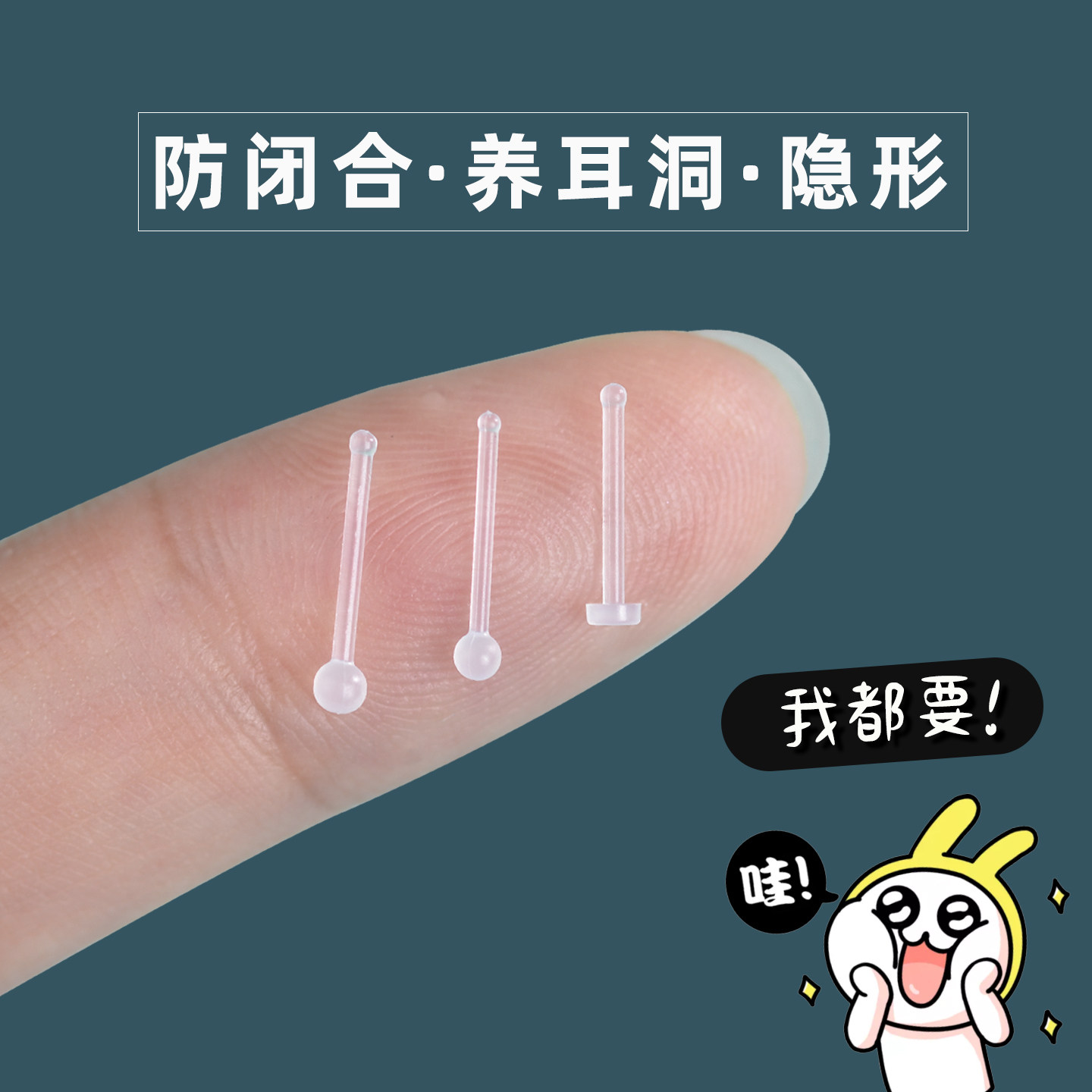 透明树脂隐形耳钉防闭合耳骨钉