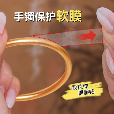 透明隐形防刮花黄金手镯保护套膜