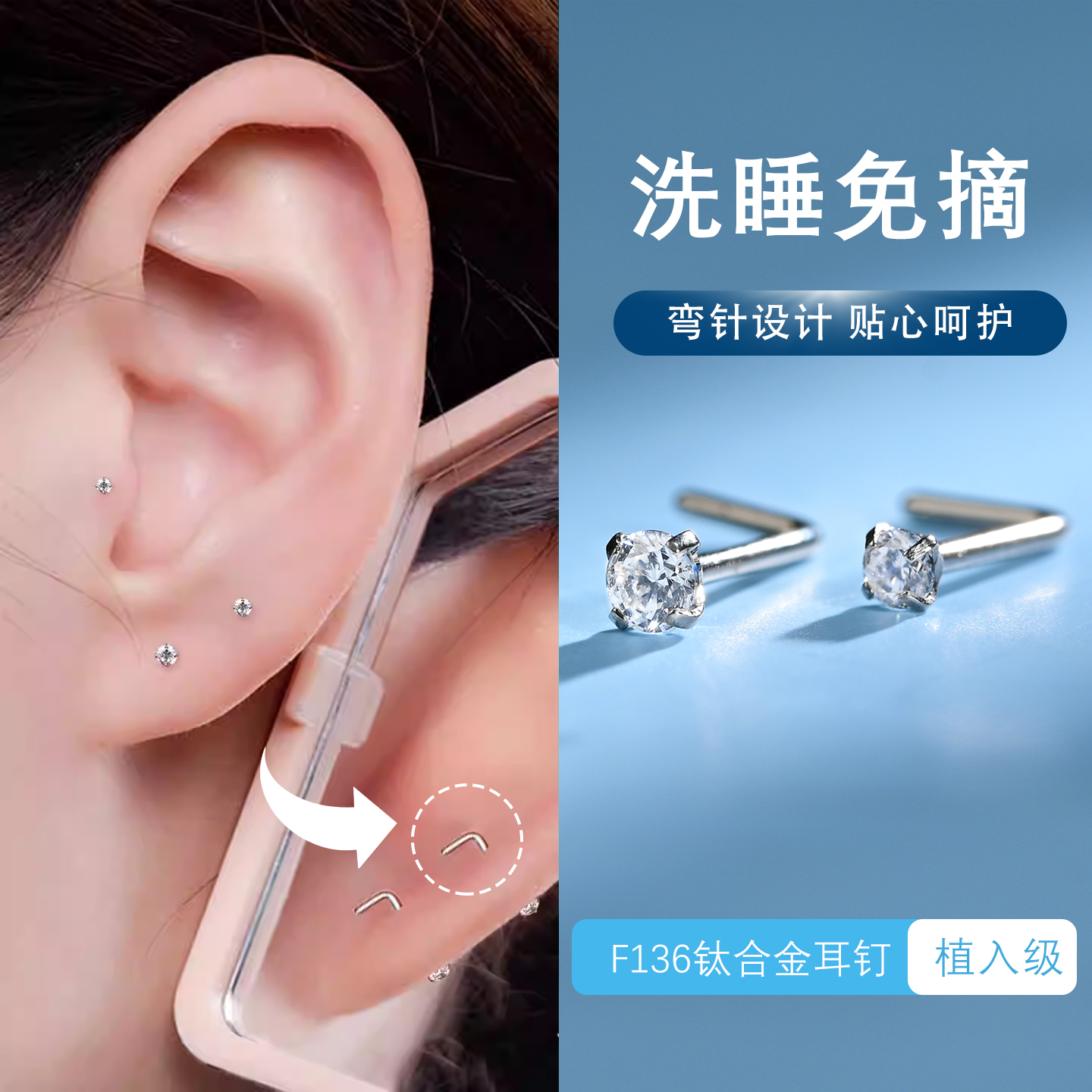 免摘耳钉养耳洞弯针设计无需耳堵