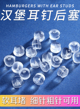 硅胶汉堡耳堵防掉超紧固定耳堵