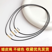皮绳项链绳黑色锁骨链编织绳女款 黄金吊坠绳玉坠挂绳1mm细线挂坠