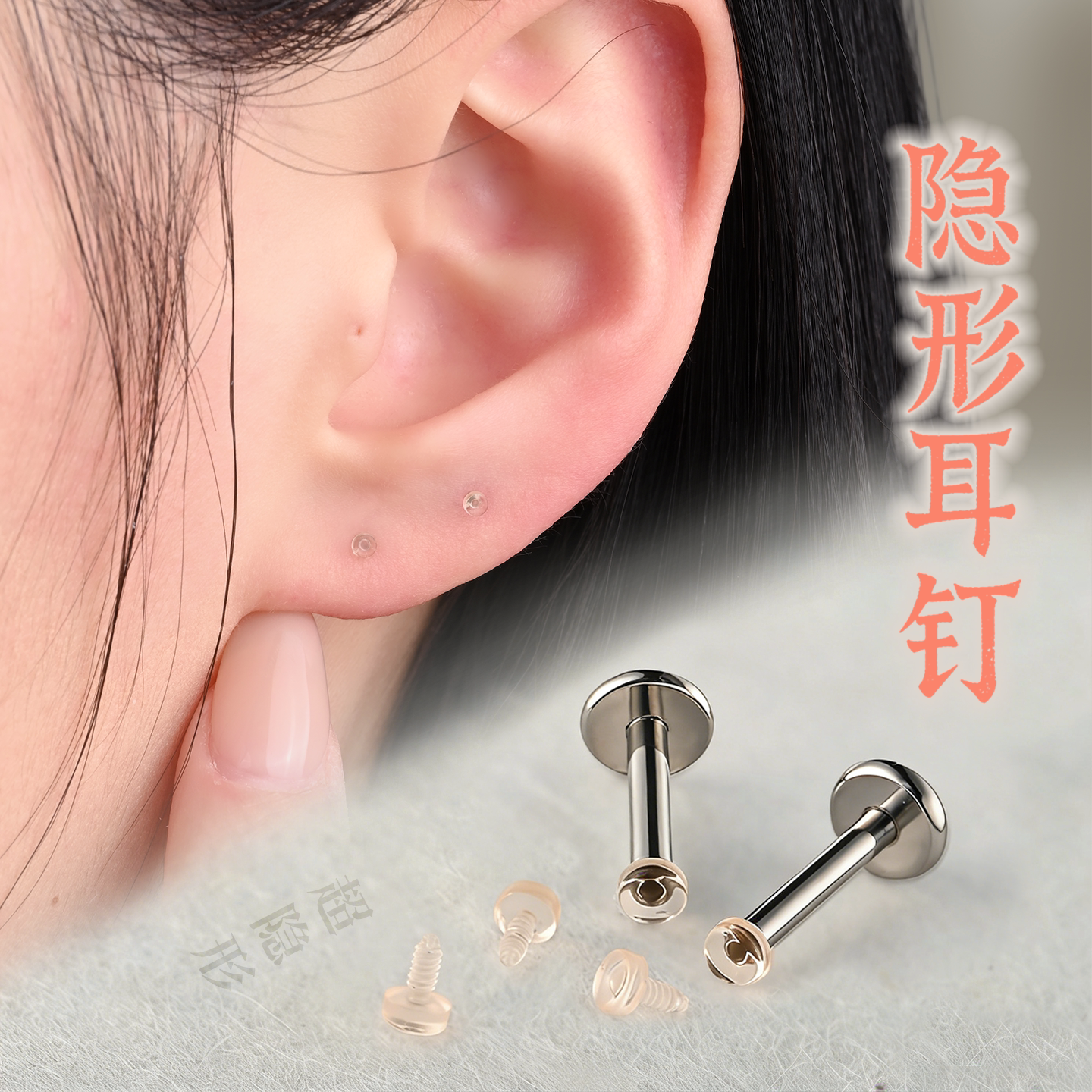 钛合金杆养耳免摘透肤替换头隐形图片