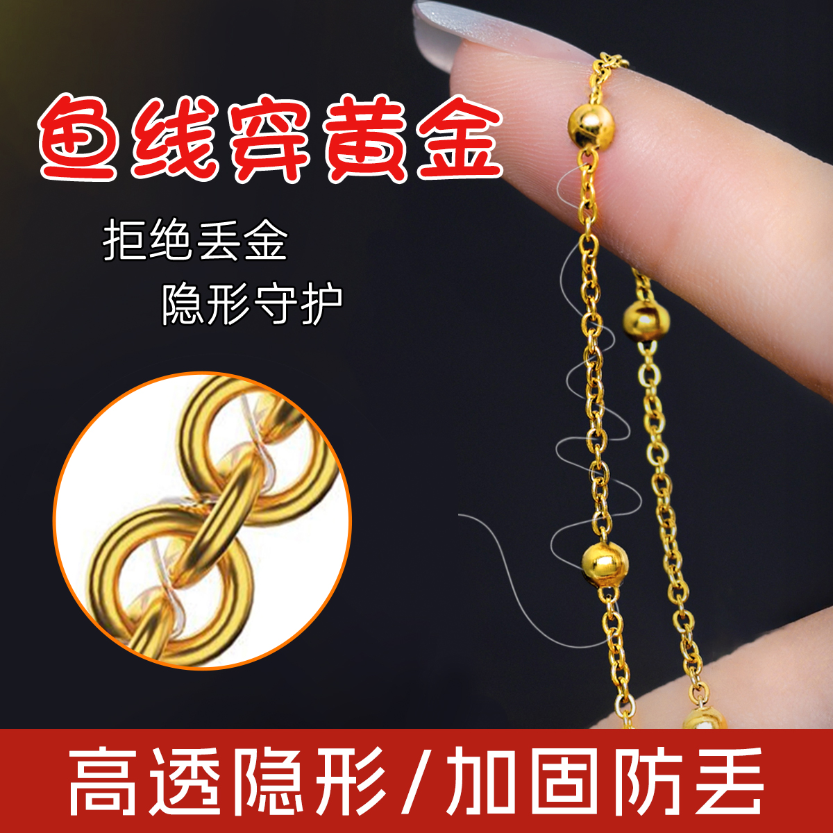 黄金项链防断绳手链手工diy配件