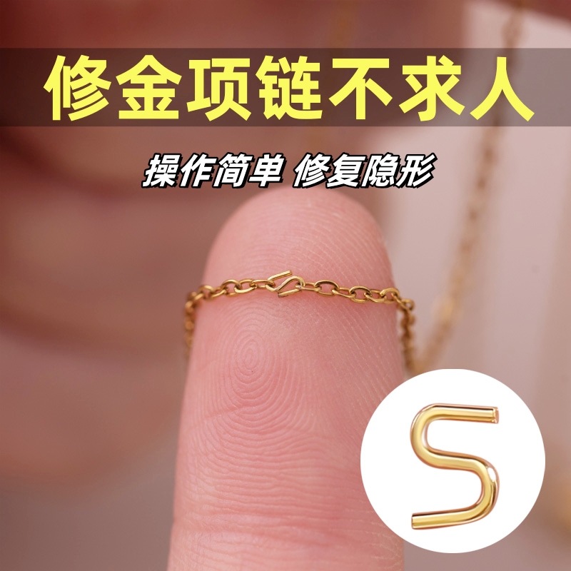 听谷项链修复扣敲迷你DIY修补