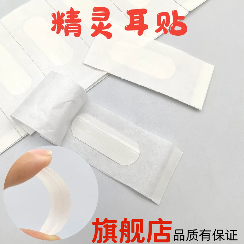 精灵耳贴神招风立器耳贴固定贴显脸小透明隐形强支撑立耳贴200枚