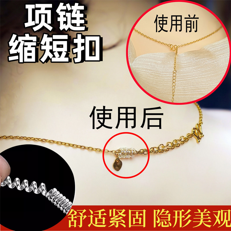 项链缩短器隐形缠绕线圈调整松紧防掉固定套手链调节透明首饰DIY