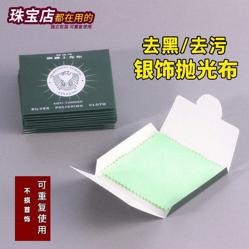擦银布抛光首饰清洁氧化保养专业