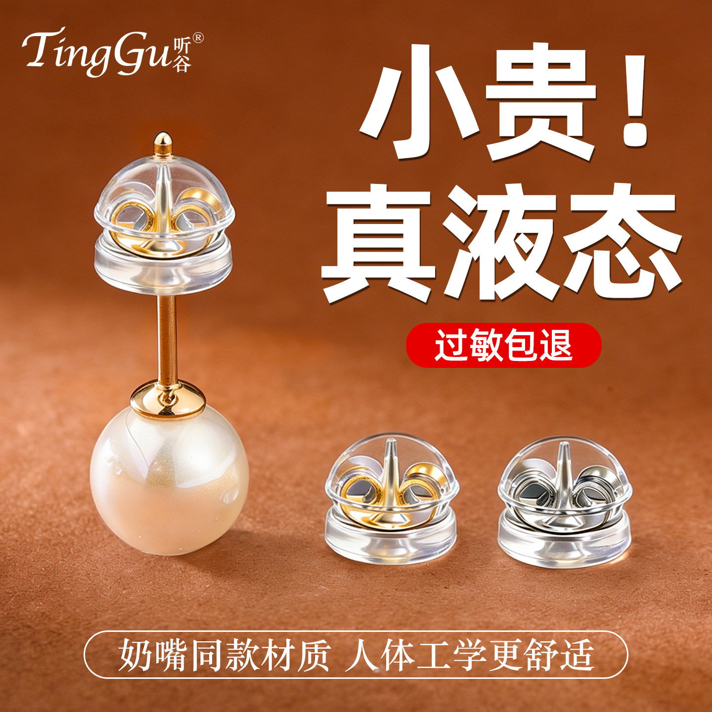 硅胶耳堵液态防掉神耳后塞超紧器免摘耳钉亲肤透自带锁耳帽防掉塞