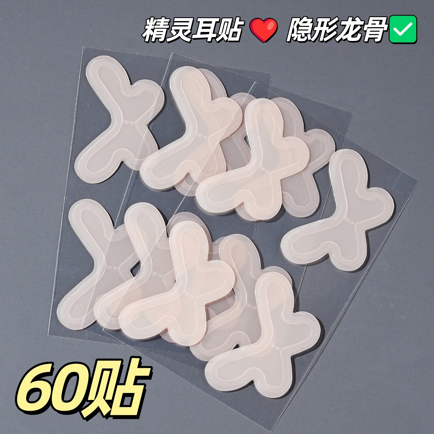 精灵耳贴耳朵支撑隐形不痛立耳神招风耳器定型贴耳夹耳饰脸大显小