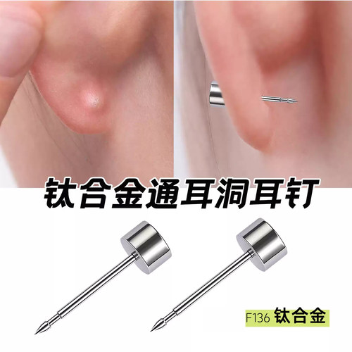 钛合金神耳洞复通器尖头通孔针