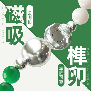 磁吸扣头穿珍珠项链配件钢丝线串珠手链榫卯连接扣手工diy材料包