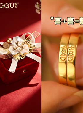 结婚戒指一对双喜字婚戒盒黄金女