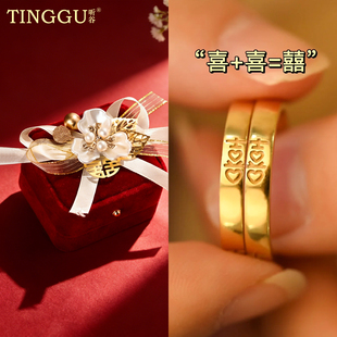 结婚戒指一对双喜字婚戒盒情侣黄金色活口仿真喜嫁系列求婚订婚女