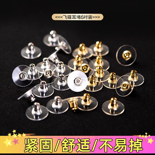 飞碟耳堵耳钉防掉后塞防滑