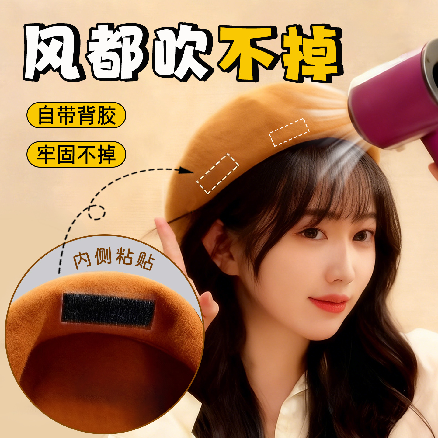 帽子防掉神魔术贴自带背胶器无痕