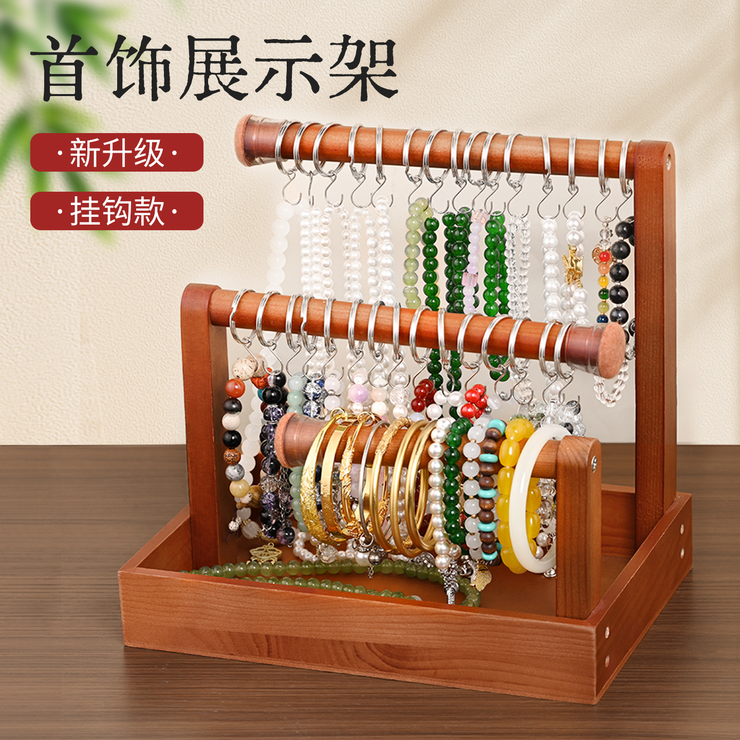 首饰展示架手串实木四层收纳架