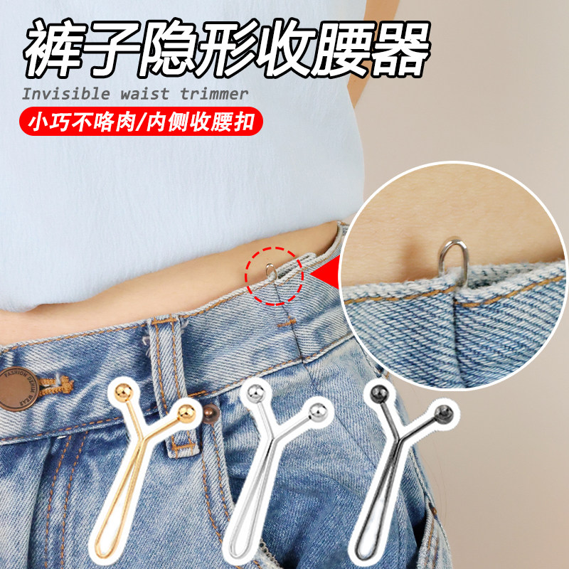 裤子收腰神隐形固定夹器别针腰围大改小儿童不咯肉免缝免钉防走光,饰品/流行首饰/时尚饰品新,胸针,淘宝优惠券,粉丝福利购,淘宝优惠卷