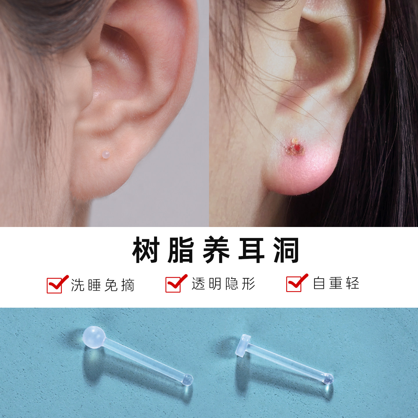 树脂耳钉养耳洞透明级耳饰耳棒