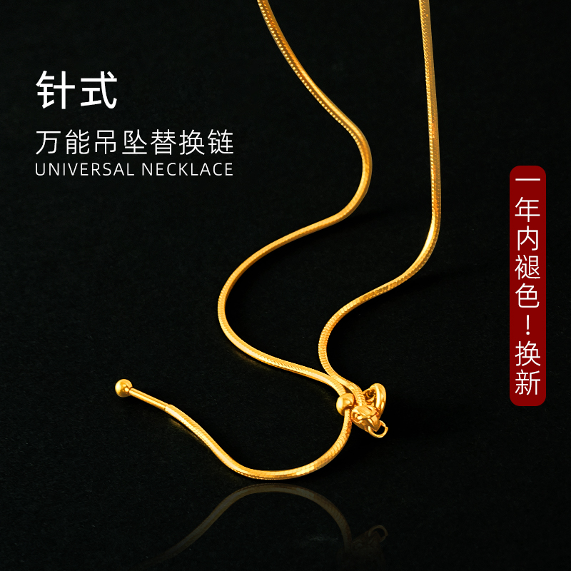 褪色包换新钛钢万能链18k金色