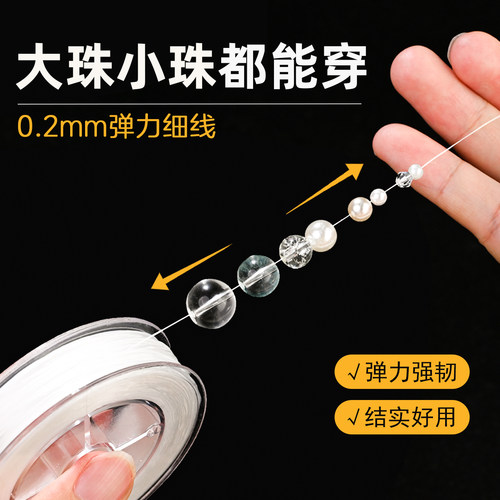 小米珠手串弹力线穿小孔珠极细线