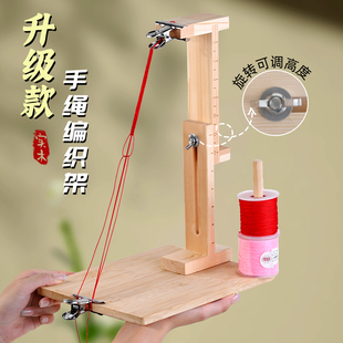 实木编绳固定器红绳手工diy材料升级款手绳手链编织架子辅助工具