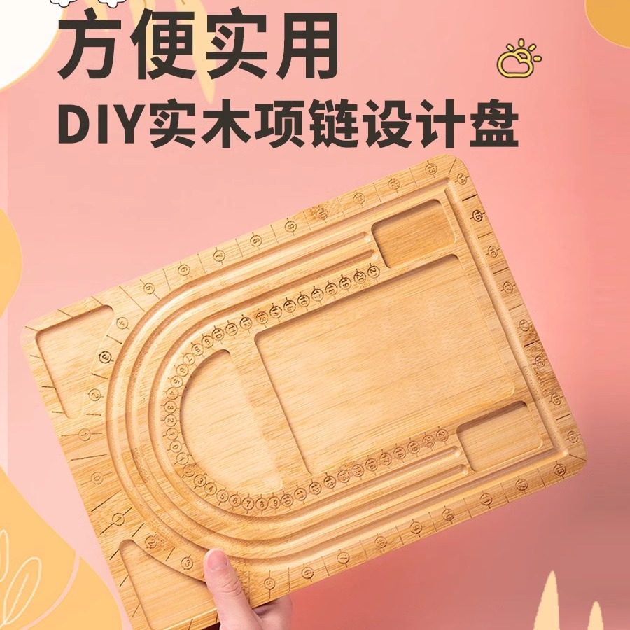 项链设计盘串珠盘实木手链文玩设计板diy散珠展示盘道具刻度工具