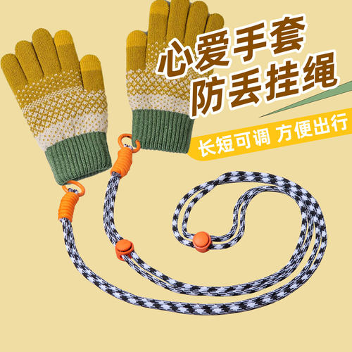听谷手套防丢绳冬季滑雪手套挂绳