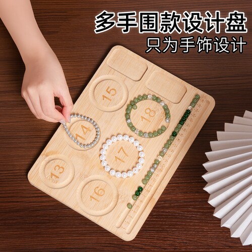 听谷串珠设计盘DIY串珠工具盘