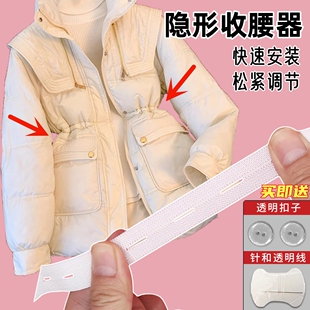 羽绒服收腰扣冬季棉服神大衣腰带隐形调节器显腰线牛仔裤改小松紧
