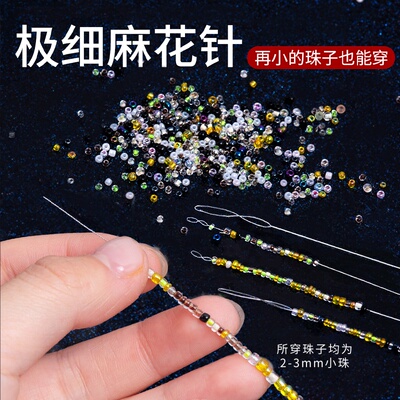听谷串珠针小孔珠极细麻花针