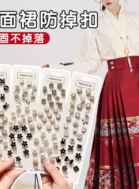 听谷马面裙汉服裙摆防开叉胸针