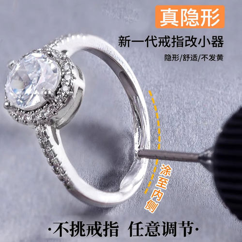 听谷戒指大改小隐形胶自由调节