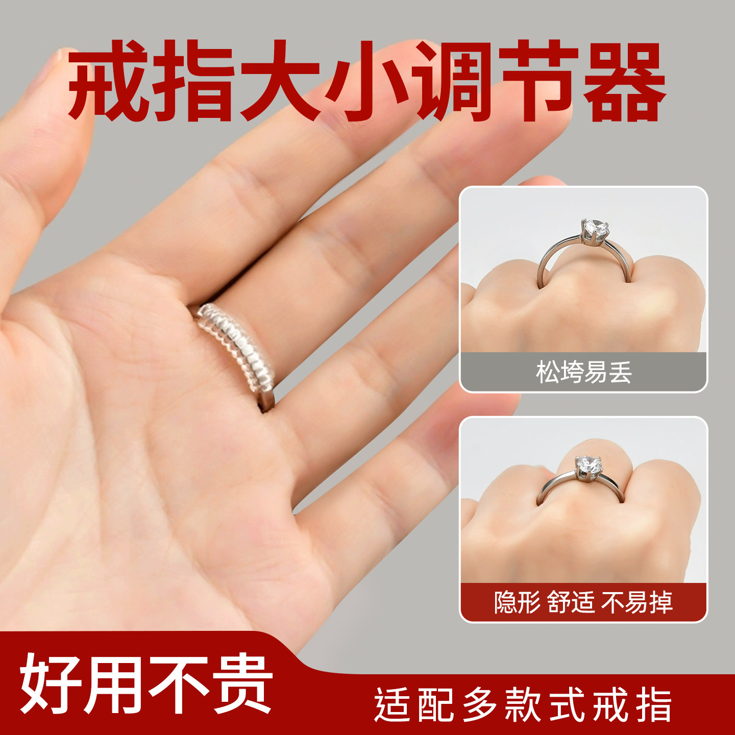 戒指大小调节器活口钻戒大了防滑圈口改小神器收紧隐形防掉固定线