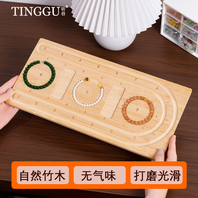 听谷串珠设计DIY手串工具盘