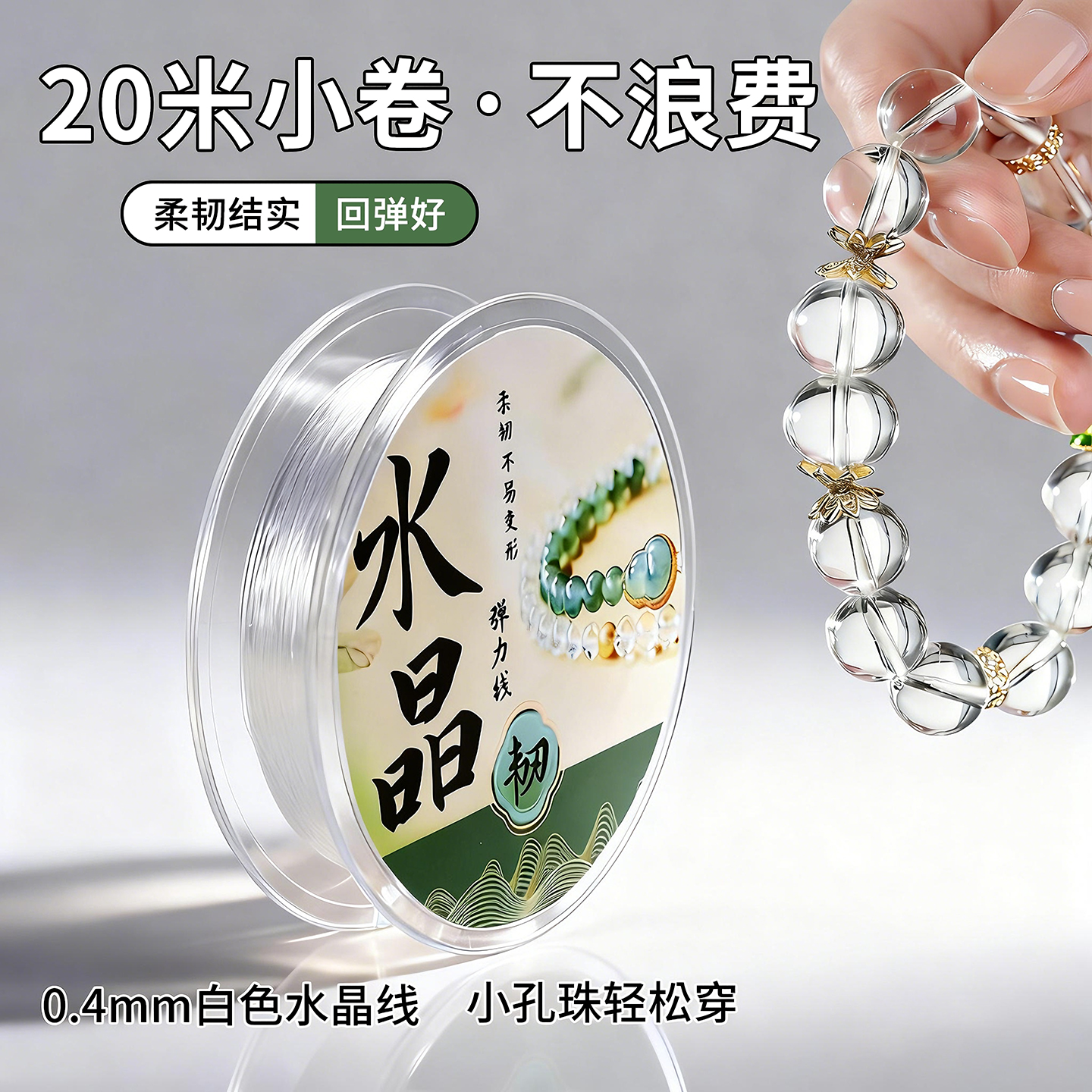 透明水晶弹力线穿珠绳玉石翡翠专编绳用线手串链配件牛筋文玩线绳