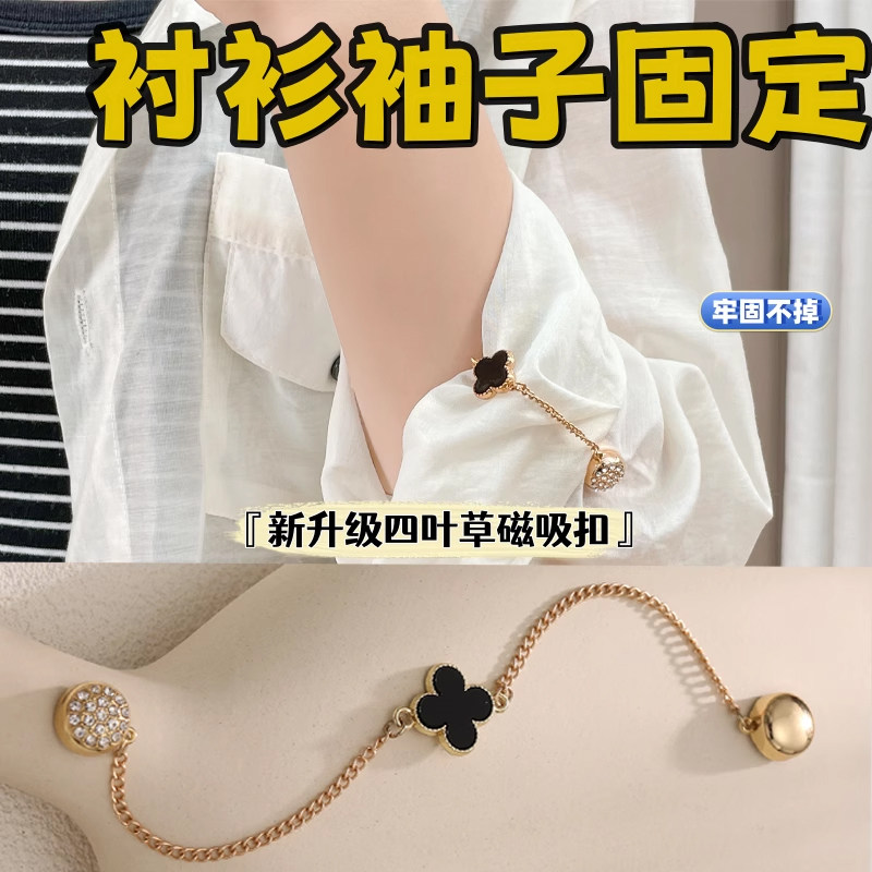 听谷衬衫袖子固定挽边轻奢磁吸扣