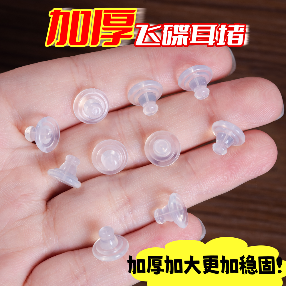 听谷耳堵防掉大飞碟硅胶紧固后塞