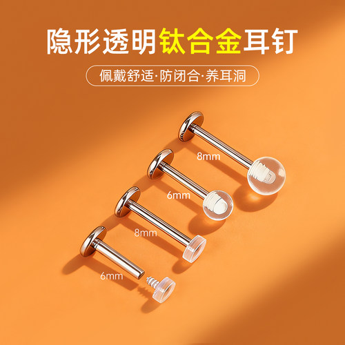 隐形透明耳钉钛合金养耳洞耳棒女
