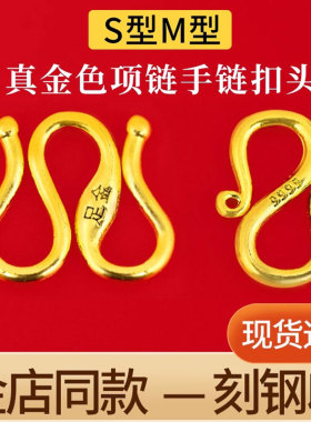 项链扣子接头S型M型沙首饰连接金手链子扣吊坠扣金色卡扣维修配
