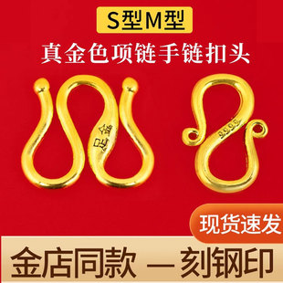 项链扣子接头S型M型沙首饰连接金手链子扣吊坠扣金色卡扣维修配