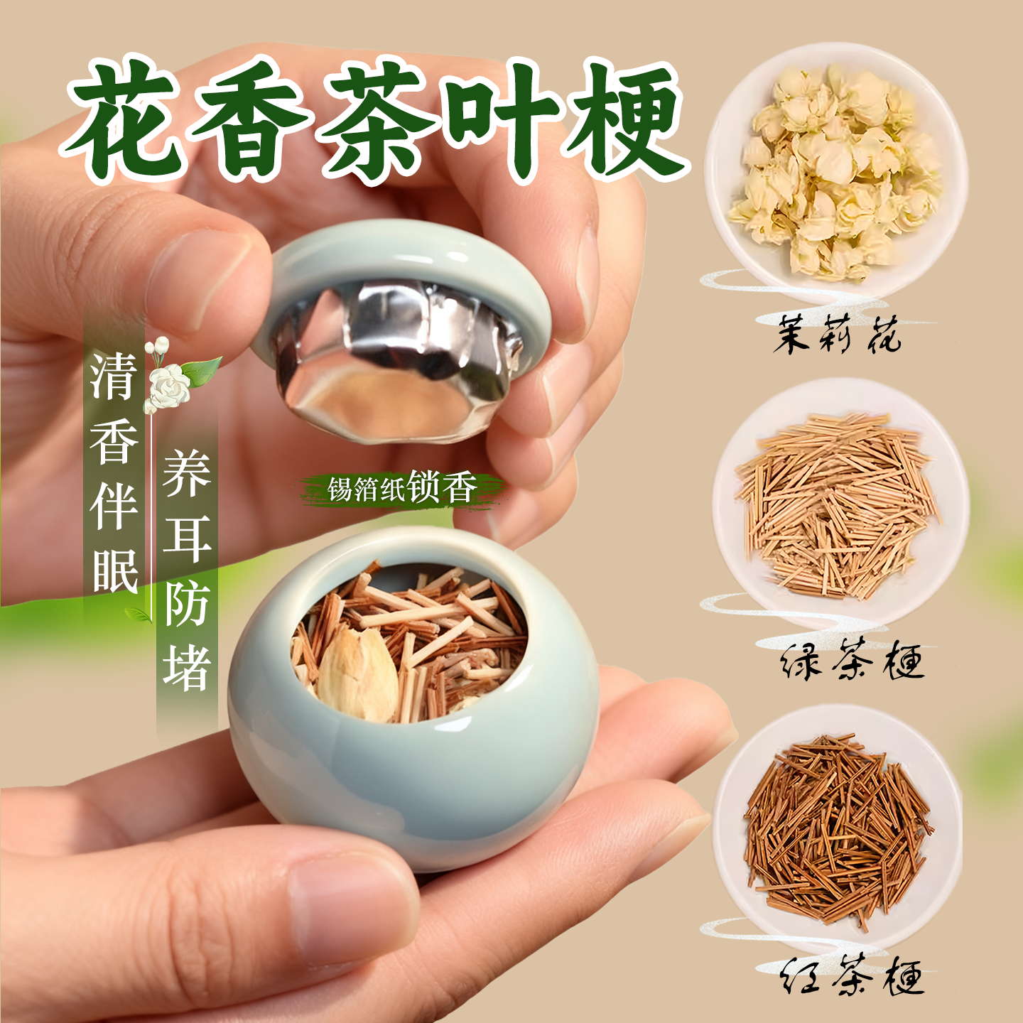 茶叶梗养耳棒茉莉花香耳钉女耳洞耳环茶梗防堵耳针耳棒学生隐形饰