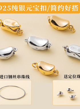 珍珠项链扣头925纯银配件线925银连接头插棒专用线手链元宝扣diy