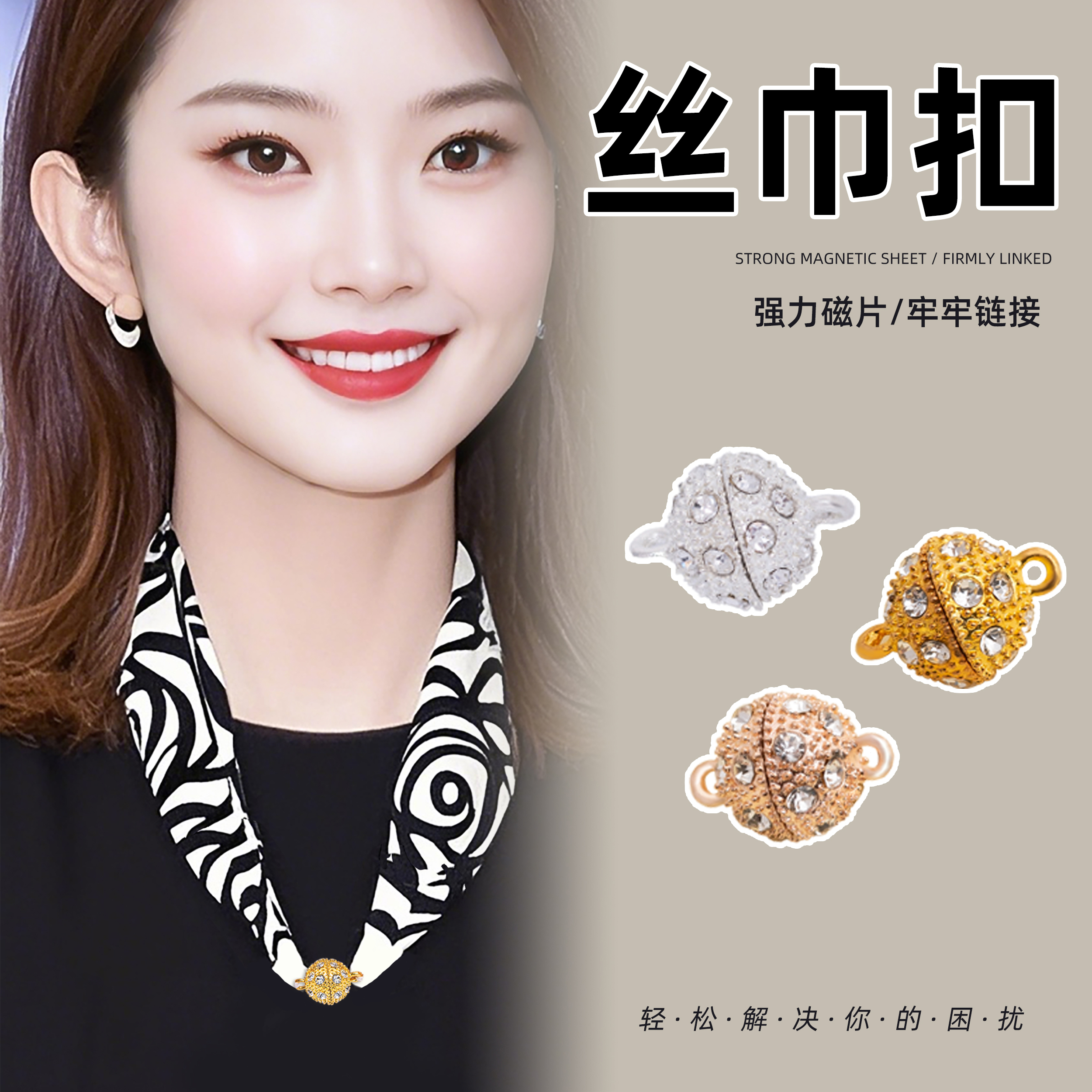 听谷丝巾磁吸扣配件打结收尾扣