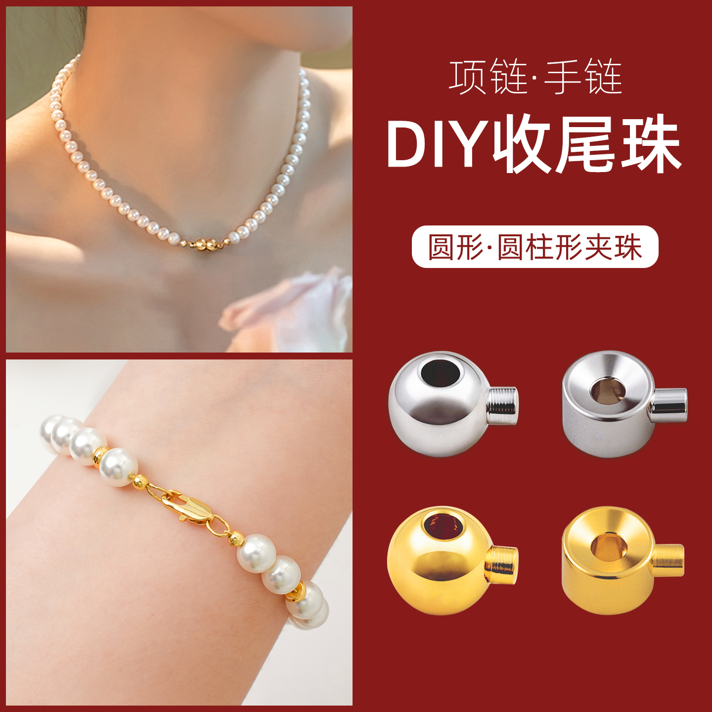 珍珠项链定位珠收尾扣diy材料包